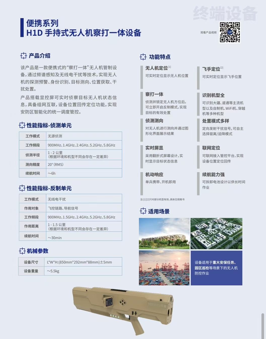 反制设备
