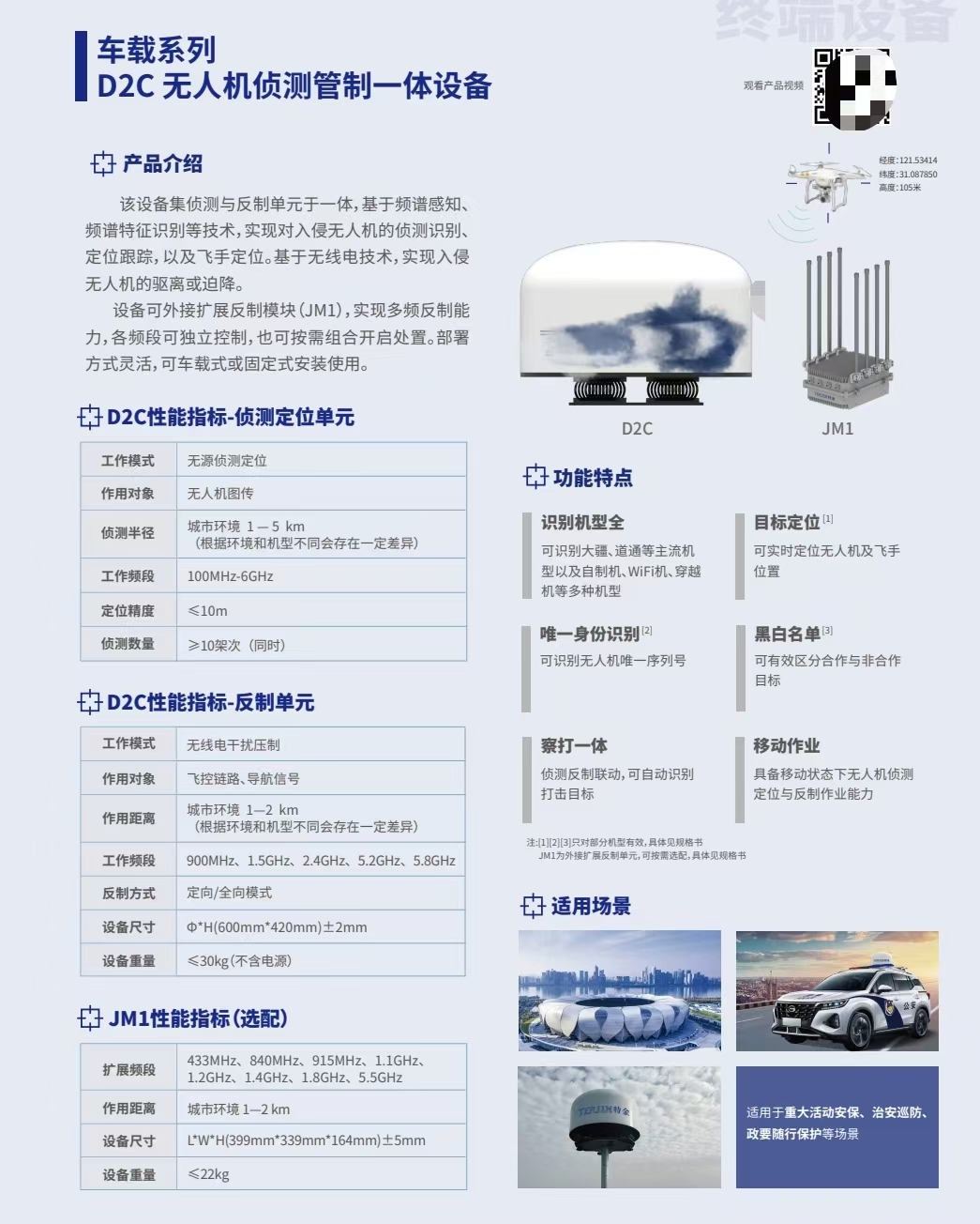 反制系统